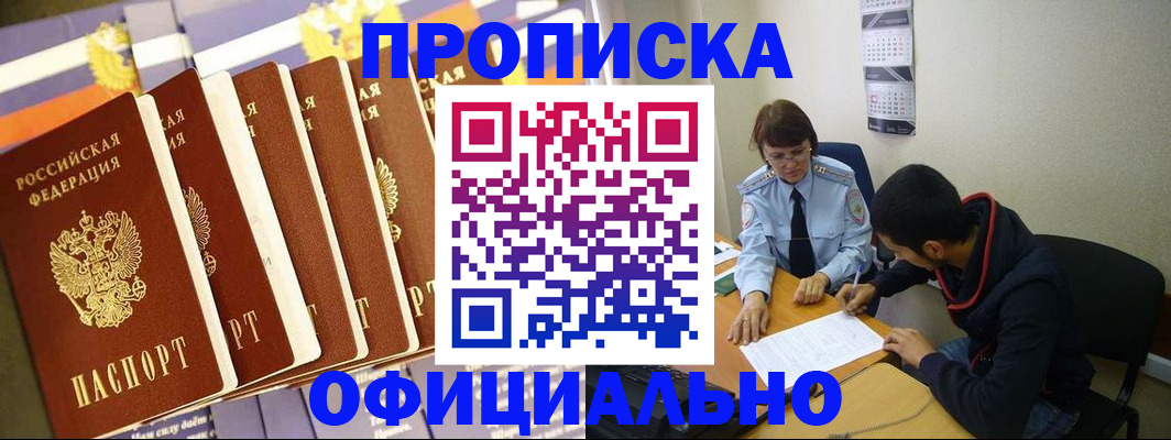 прописка 2025 в Ивантеевке