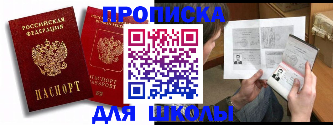 прописка ребенка в Ивантеевке